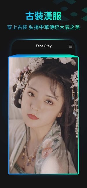 faceplay软件