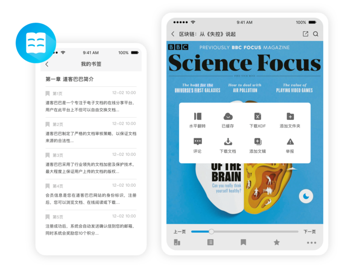 道客阅读HD软件