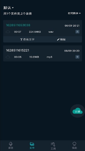 录音助手app 录音助手app下载