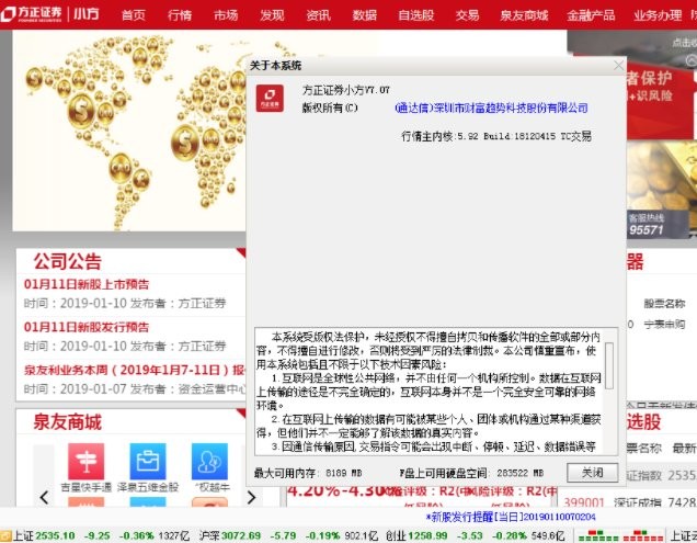 方正证券小方电脑版