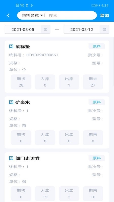 库管家云仓app