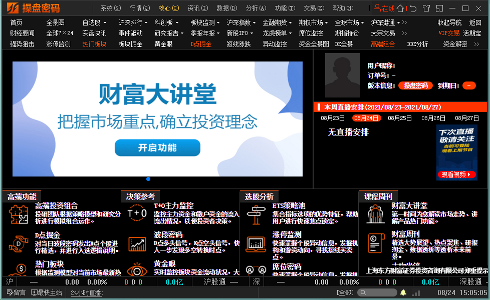 操盘密码领航版