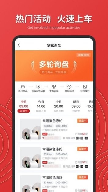恒力云商 恒力云商app