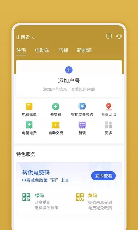网上地电APP下载