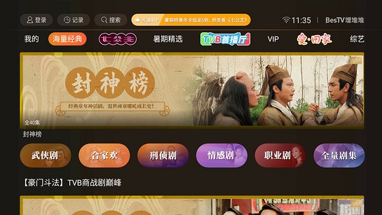 BesTV埋堆堆app下载