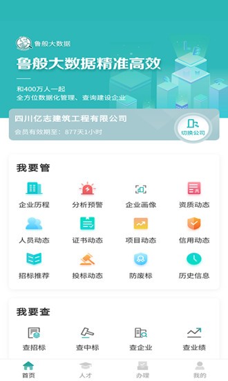 鲁般大数据app