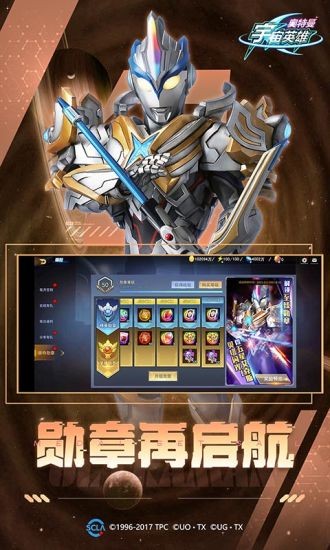 奥特曼宇宙英雄应用宝版下载