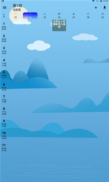 河北大学课表 河北大学课表app