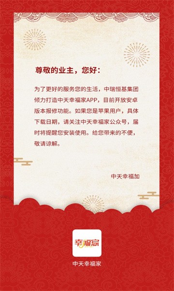 中天幸福家app