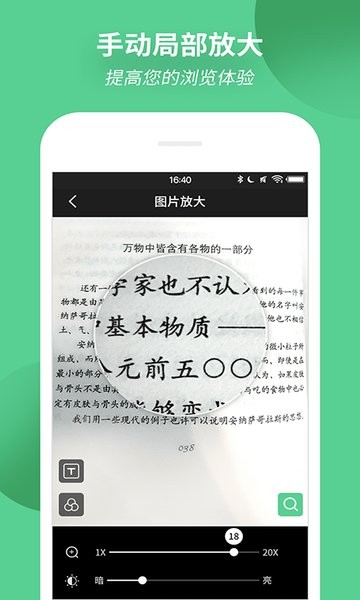 文字放大镜app