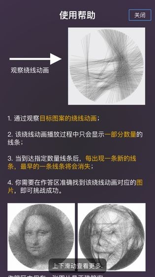 最强大脑若隐若线游戏下载