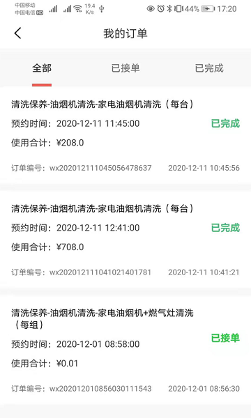 一天清洗app下载