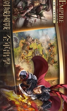 帝国文明的崛起