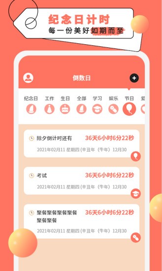 纪念倒数日 纪念倒数日app