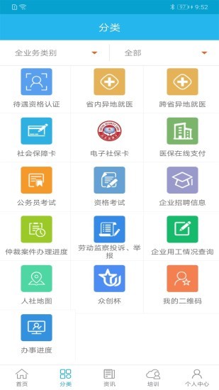广东人社app养老认证