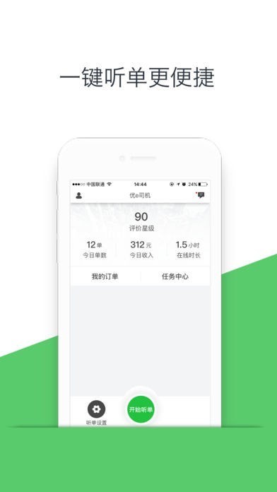 优e出行司机端 优e出行司机端app