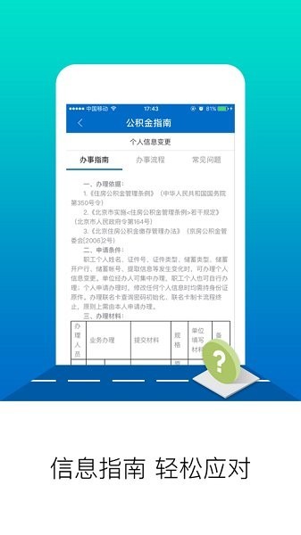 临沂市住房公积金app