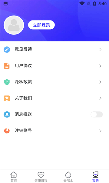 计步通app