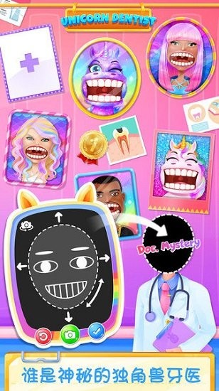 独角兽牙医诊所游戏