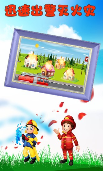 恐龙宝宝消防员下载