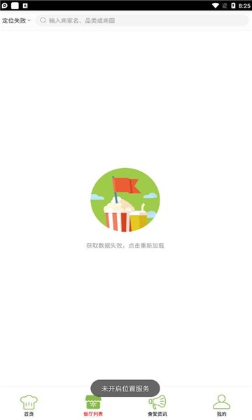 新吴阳光餐饮app