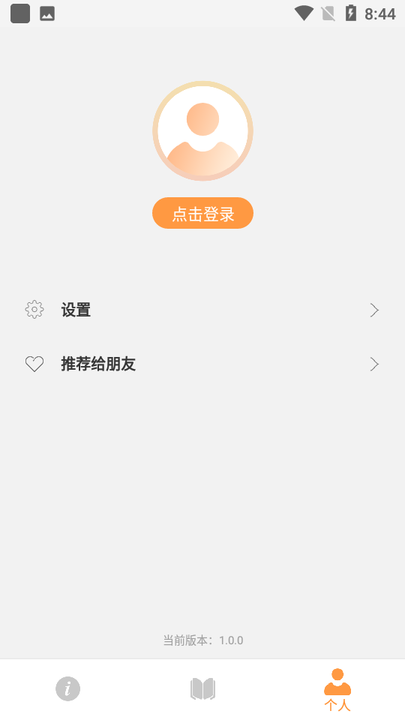 冰格课程表app