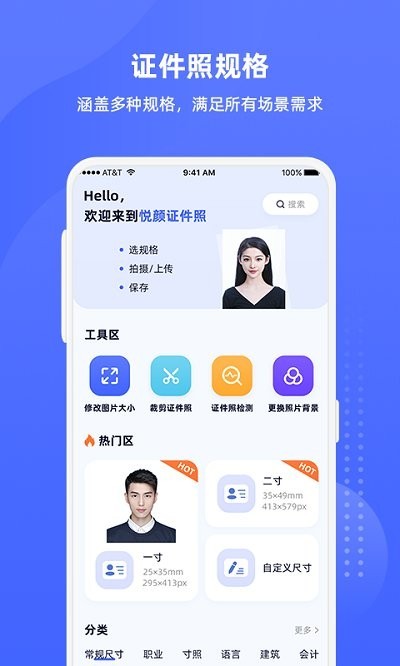 悦颜证件照官方版 悦颜证件照app