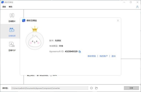 ApowerCompress压缩宝下载