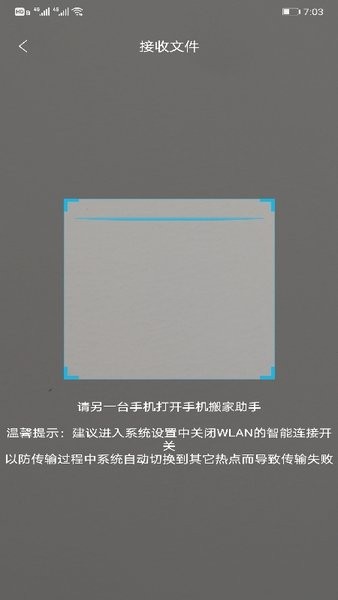手机搬家助手app