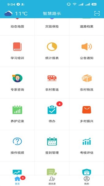 智慧路长app