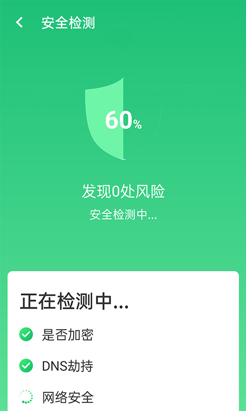 统一wifi连接