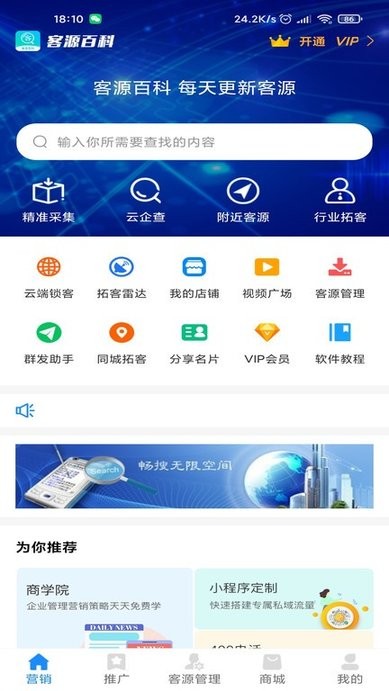 客源百科app