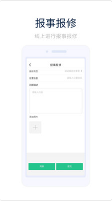 凯恩智慧物业app 智慧物业
