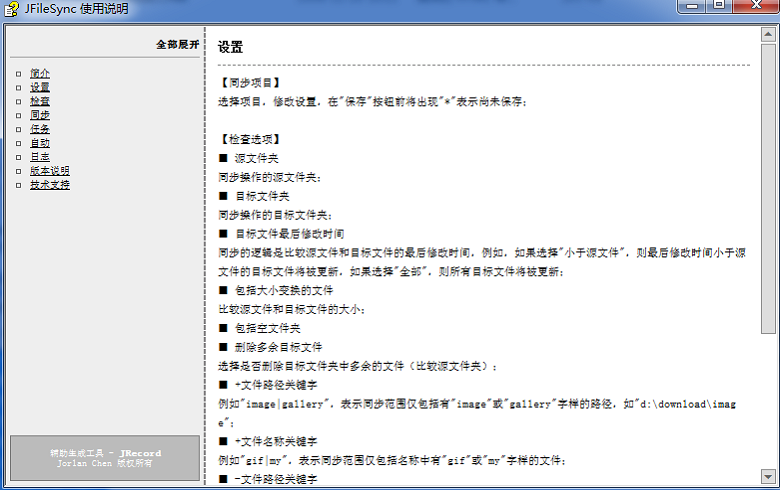 文件夹同步助手软件
