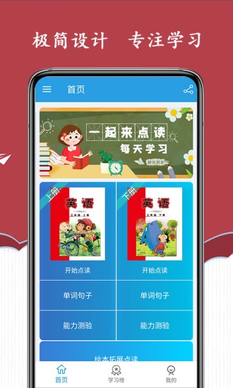 新标准英语三年级海马点读app