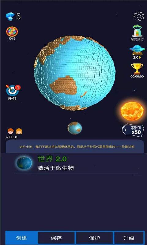 放置星球游戏下载