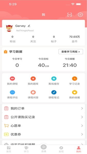 大牛考教师app