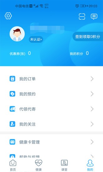 厦门五院互联网医院