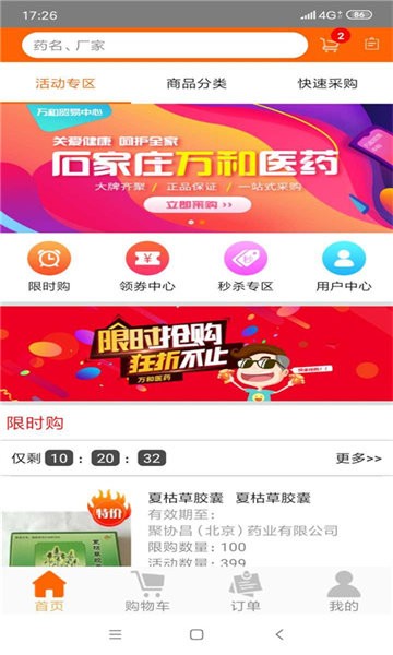 渝药购安 渝药购安app