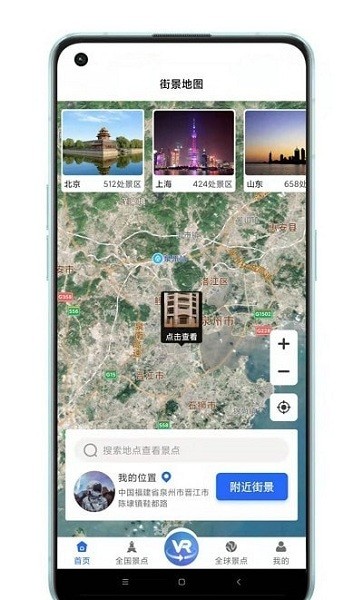 世界3D全景地图 世界3D全景地图下载