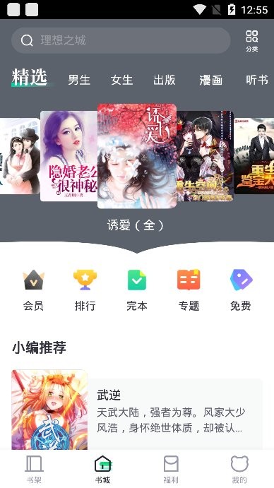 熊猫看书神器手机版