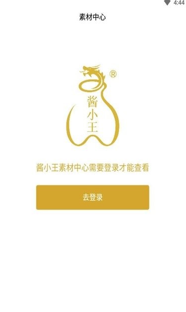 酱小王app 酒水商城
