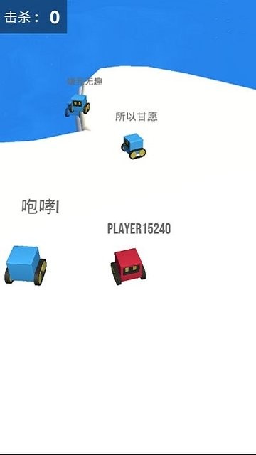 雪球碰碰车游戏
