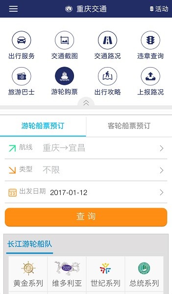 重庆交通app