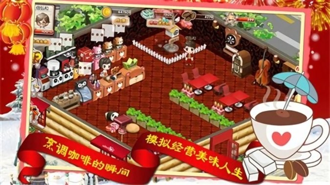 咖啡物语游戏