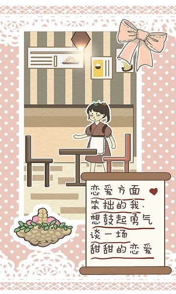 恋爱实习生游戏下载