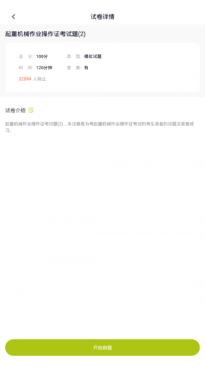 特种作业人员考试app