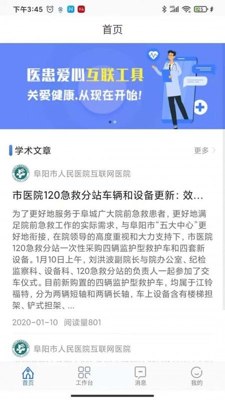 阜阳市人民医院app