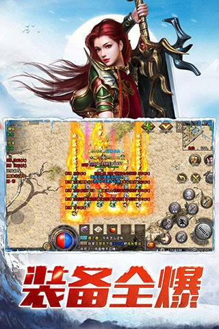 盟重英雄冰雪复古版下载