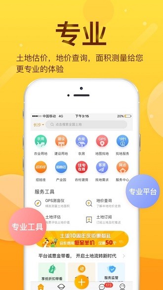 土流网软件 土地流转